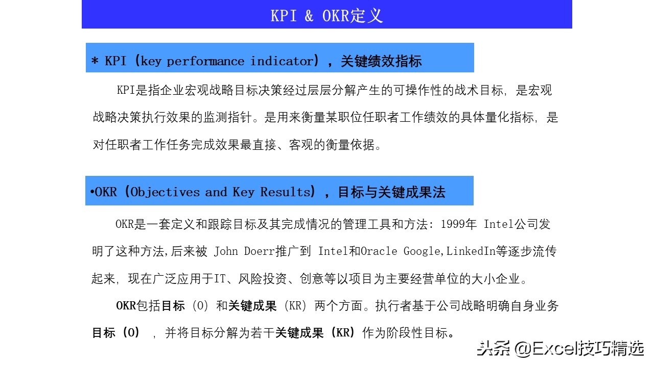 okr目标管理法表格,okr工作法四象限图解读