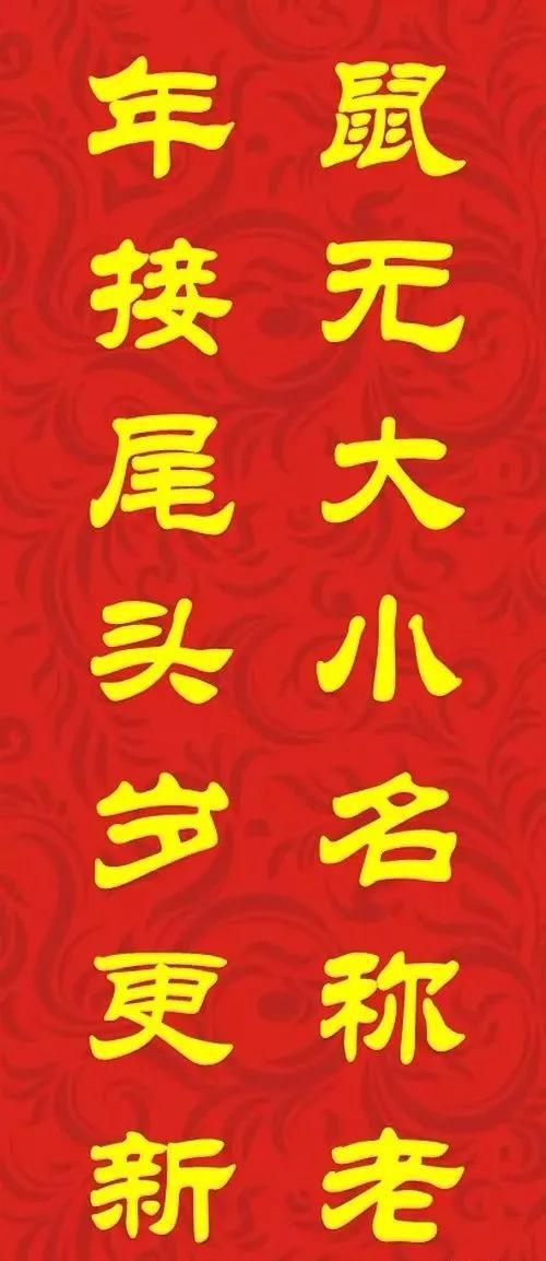 2020鼠年张迁碑专用春联经典10副,2020最全面最正宗的各体鼠年春联
