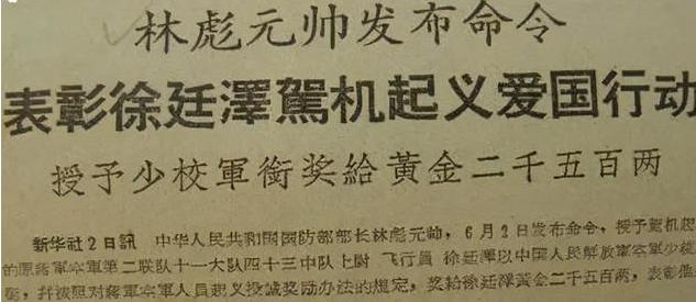 1963年徐廷泽起义,获2500两黄金,蒋介石立刻大幅提高飞行员工资