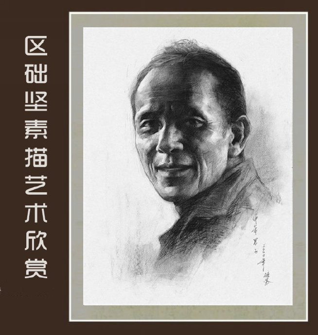 区础坚素描艺术书籍,区础坚油画作品欣赏