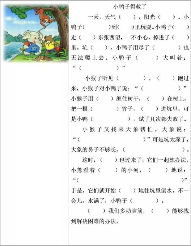 小鸭子得救了二年级看图写话填空,看图写话练习加答案
