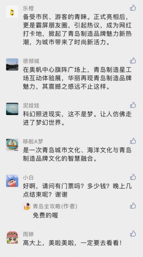 “星工场”火了！“青岛制造”引网友热议，阅读量超千万人次