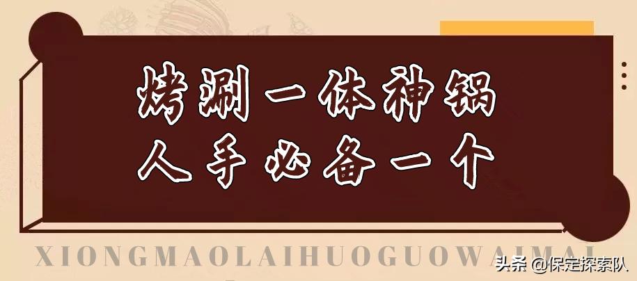 新市区烤涮一体火锅,保定烤涮一体自助小火锅
