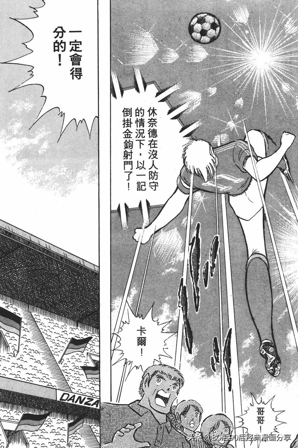 足球小将第20卷,足球小将天使之翼154