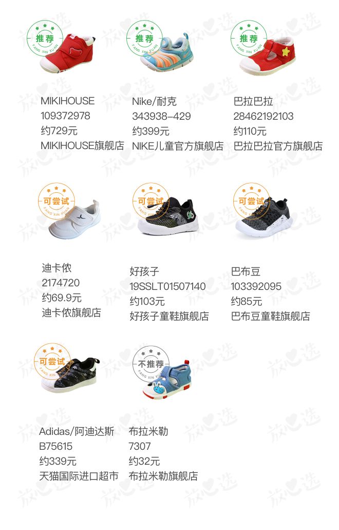 mikihouse牌童鞋多少钱一双,8款童鞋推荐