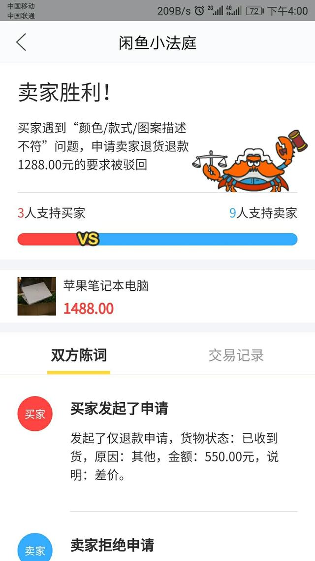 闲鱼交易有什么套路吗,闲鱼交易成功6000元被坑了