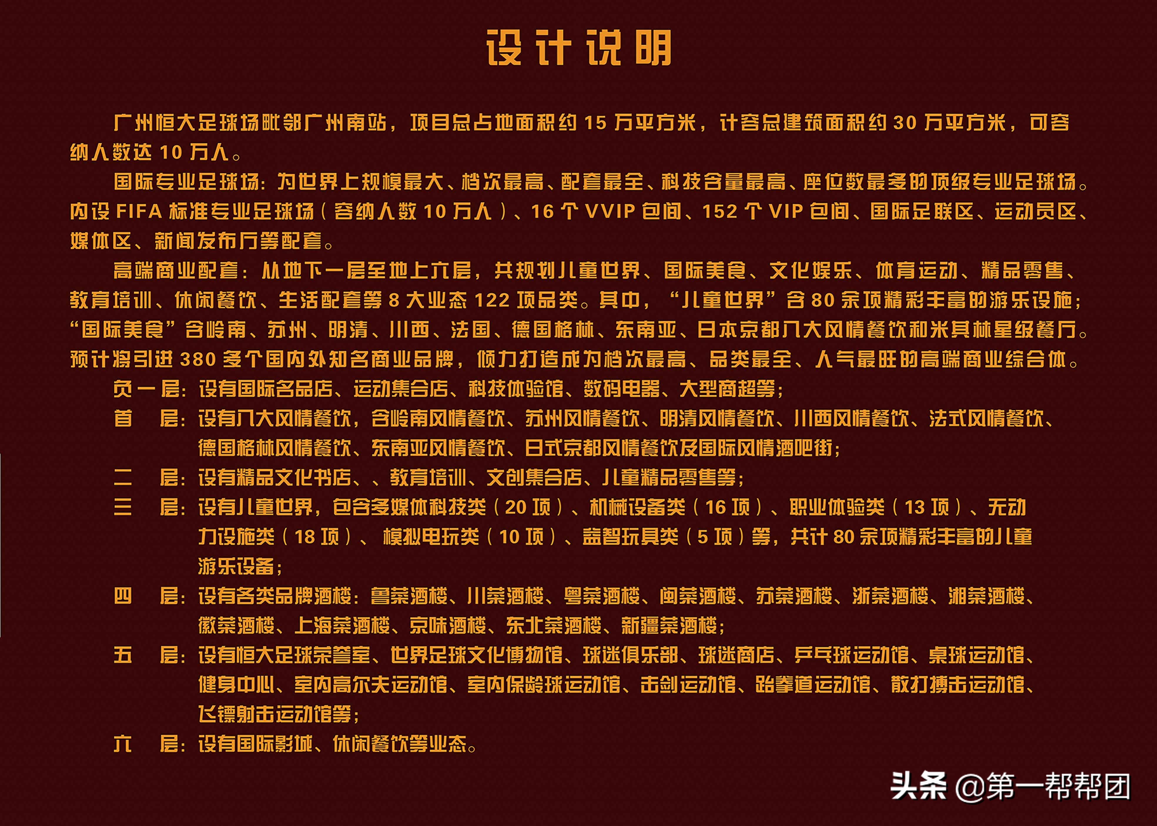 恒大经典荷花足球场,当足球遇上京剧