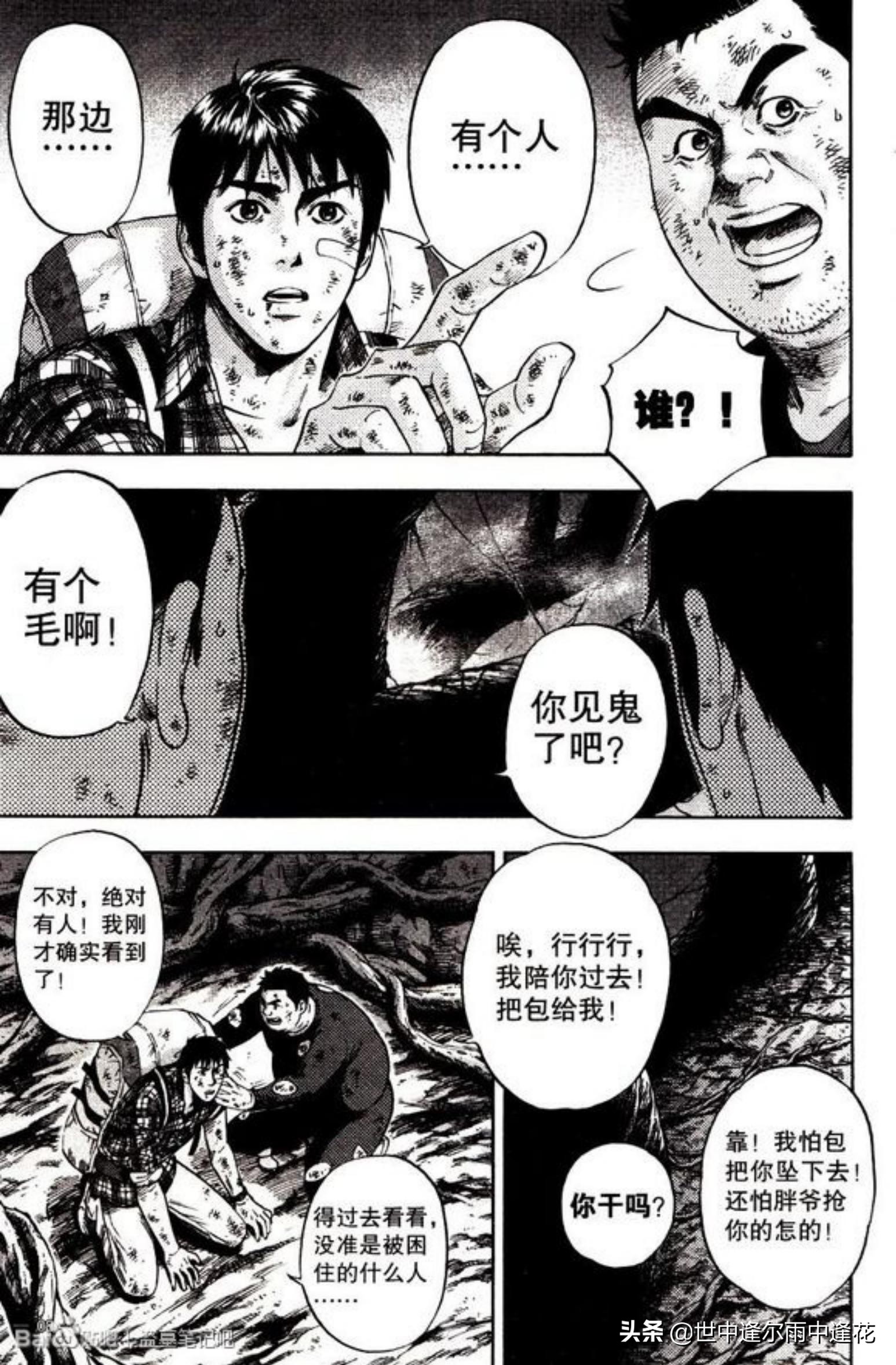 盗墓笔记漫画图片,盗墓笔记漫画5