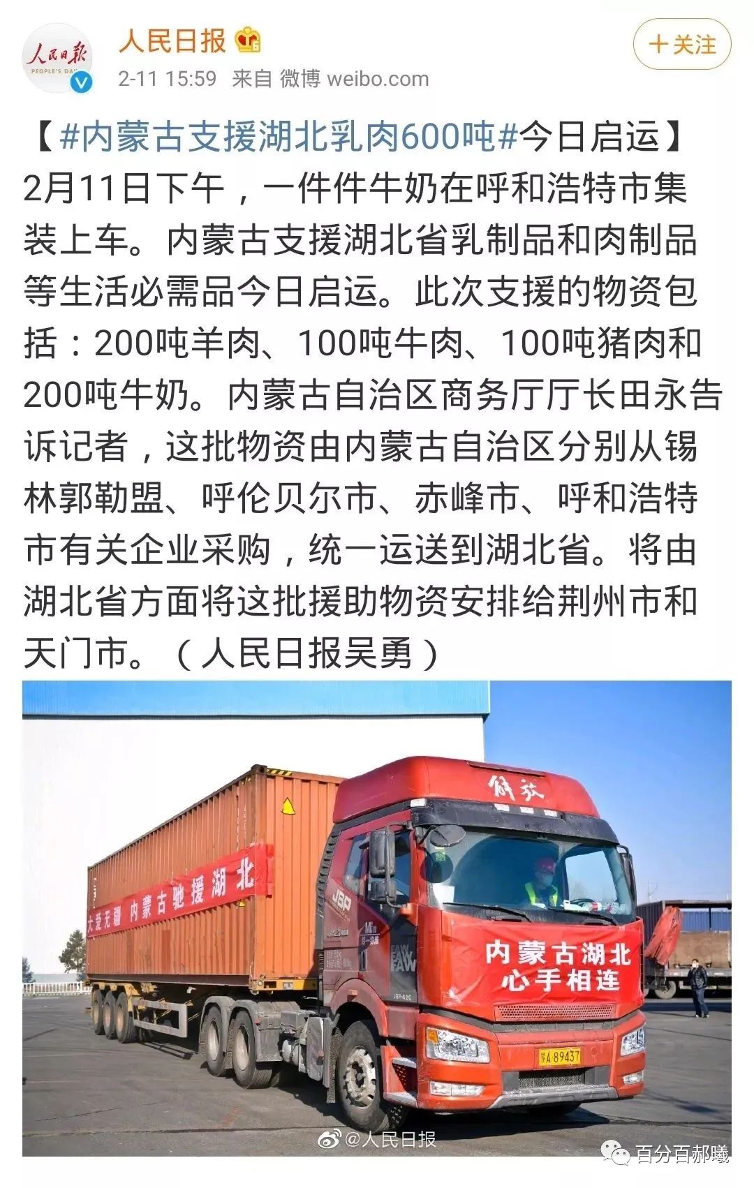 新疆姑娘嫁内蒙,嫁一个内蒙人