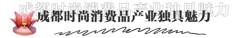 成都城市生活美学馆,成都美学生活体验馆