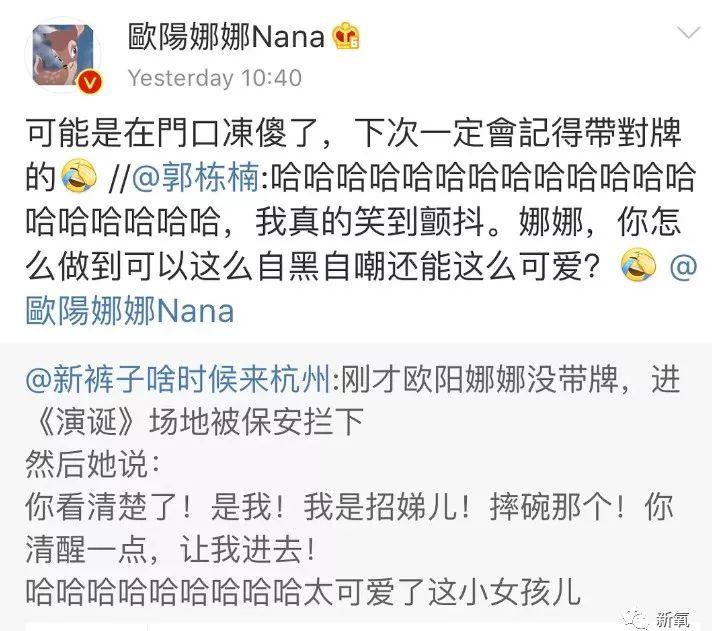 “人精”欧阳娜娜暗讽美合专睡男明星？扒完她的好友圈发现她极度