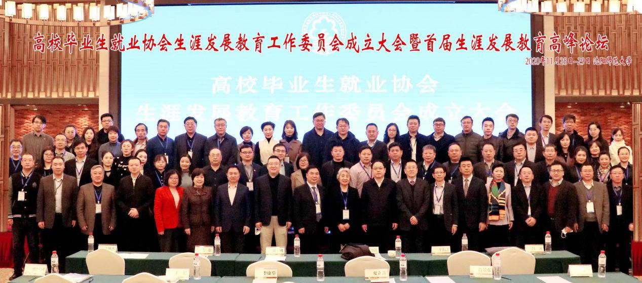 新锦成受邀担任生涯发展教育工作委员会副理事长 | 锦成头条