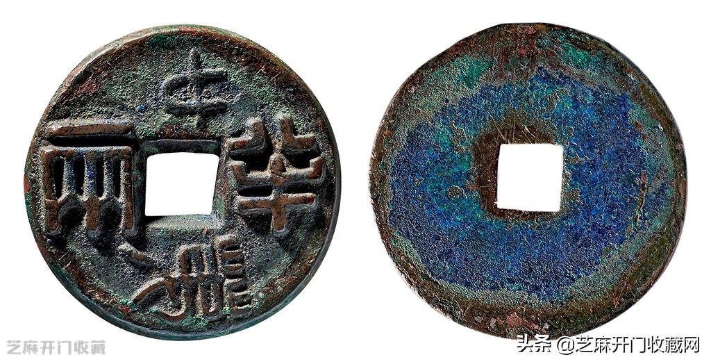 古钱币收藏价值与品相,如何判断古钱币的年代