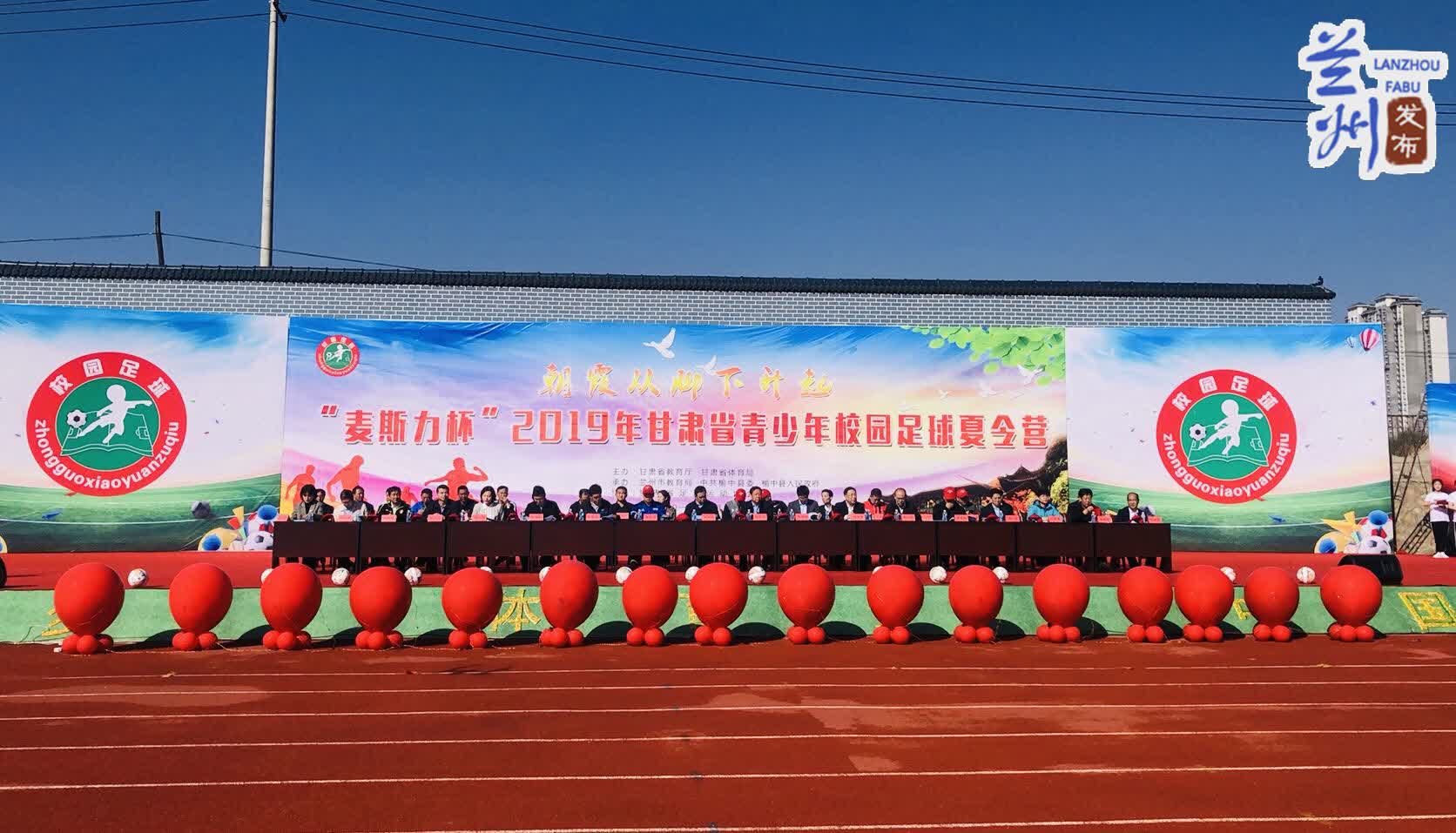 定西市青少年足球夏令营活动,兰州榆中国防园夏令营