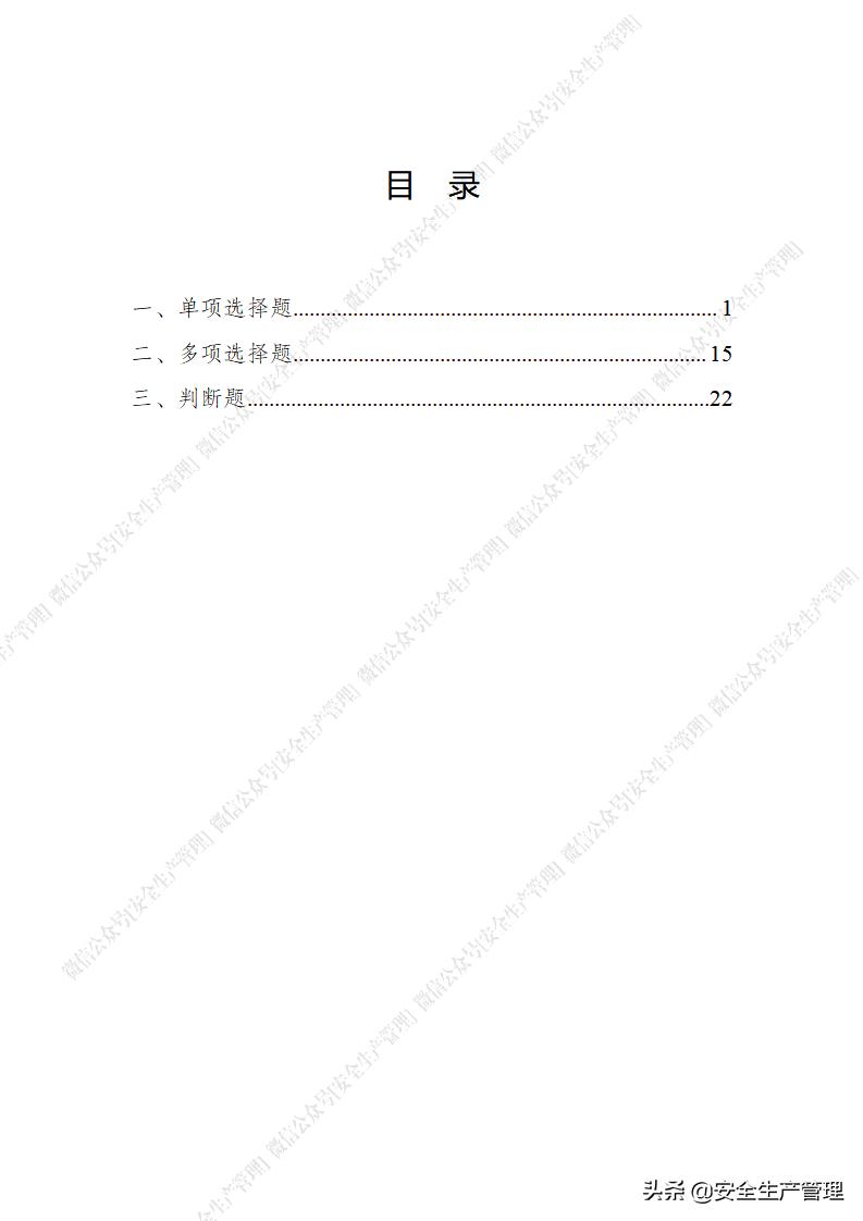 2021年安全生产法是第几次修改,新安全生产法题库答案下载