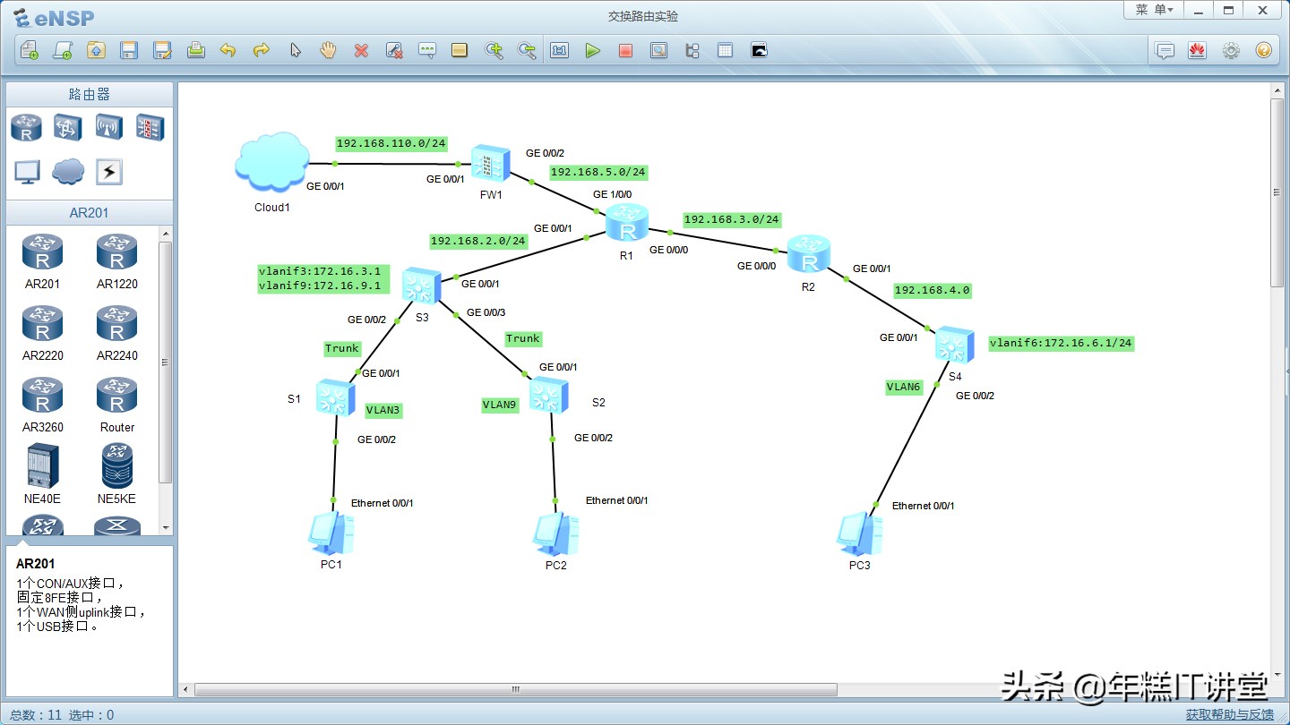 ensp华为配置实例,华为ensp实例教程