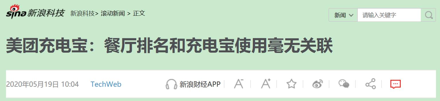 中国的亚马逊？高抽佣后又强推充电宝，美团拿什么比肩亚马逊？