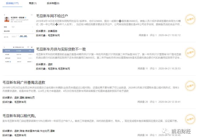 40亿融资续命后续,车好多集团融资未兑现