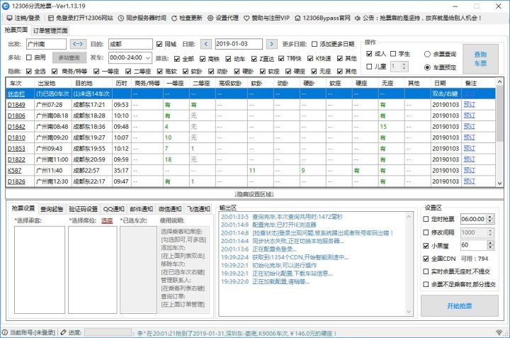现在12306抢票是怎么抢的,12306下哪个软件抢票成功率高
