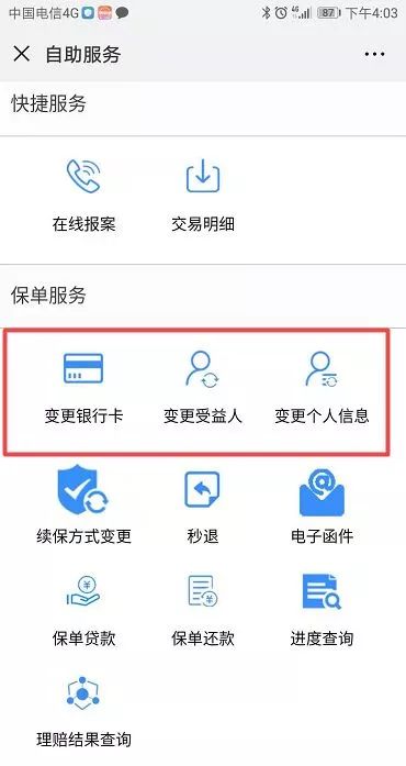 「紧急告知」保单信息更改后，不会理赔？