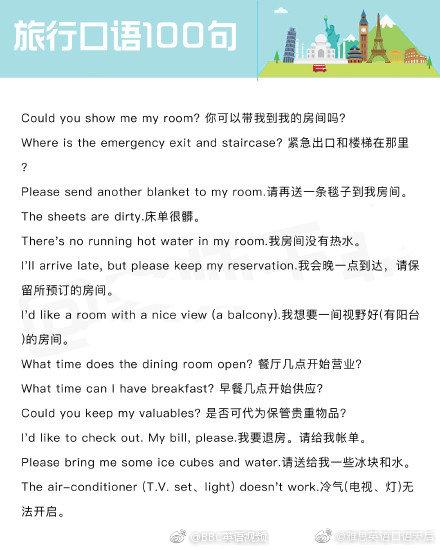 出国旅行的英文翻译,出国旅行常用英文口语