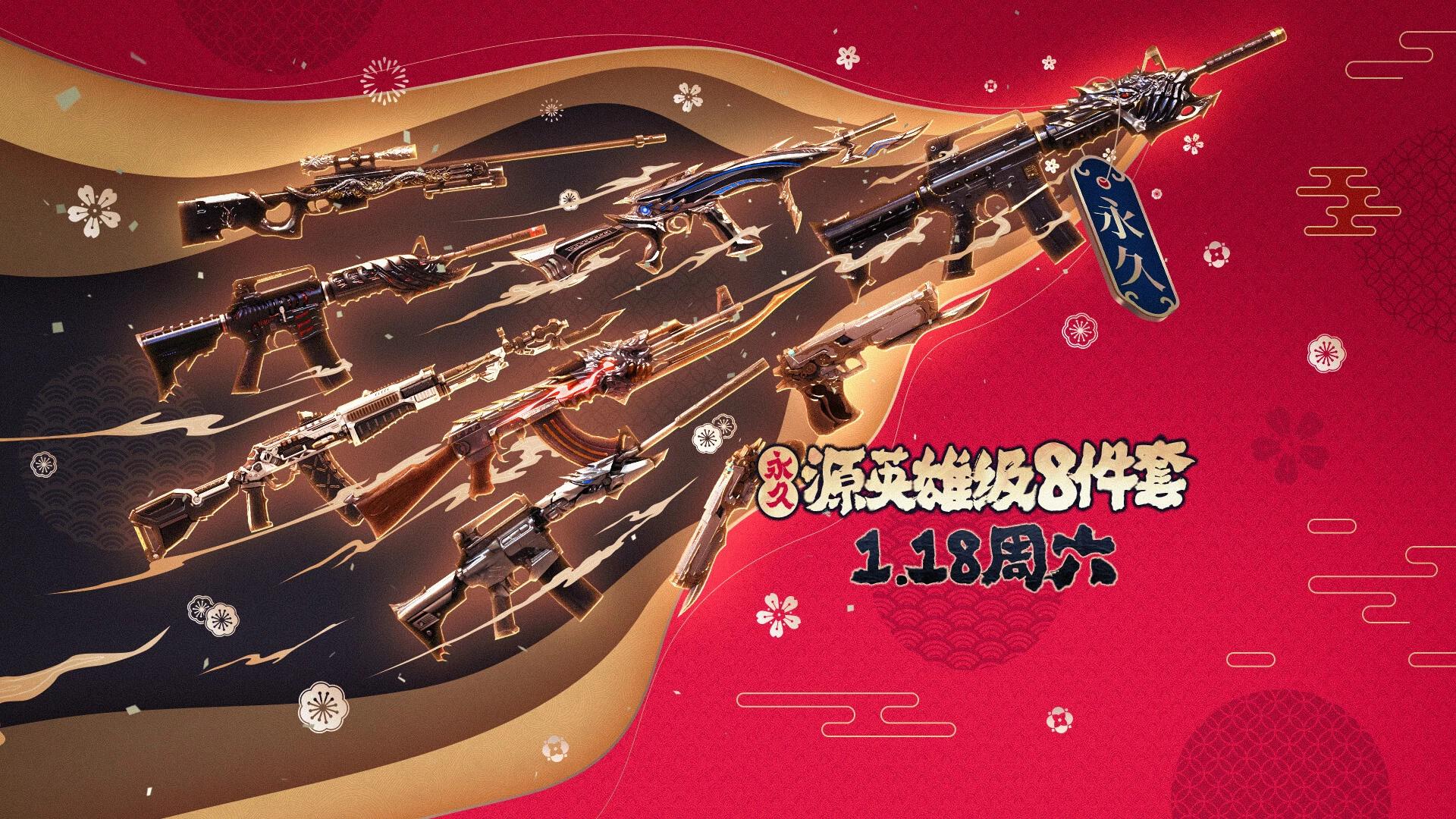 火线奇格屋新运输船,火线英雄级武器套装