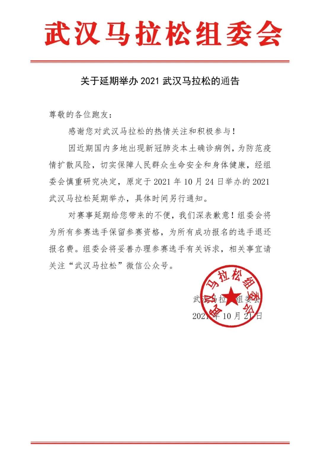 汉马、北马相继延期马拉松旅游复苏再因疫情“急刹”