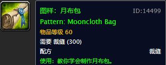 tbc裁缝月布专精图纸在哪里买,魔兽世界怀旧服裁缝专业1-300指南