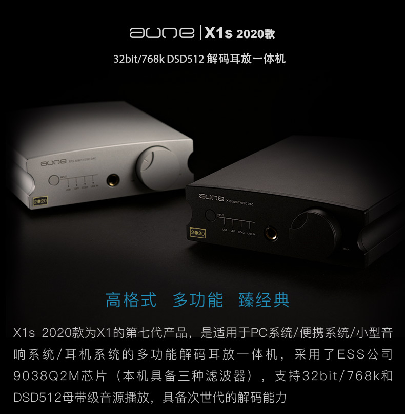 布衣良人——auneX1s2020款解码耳放一体机