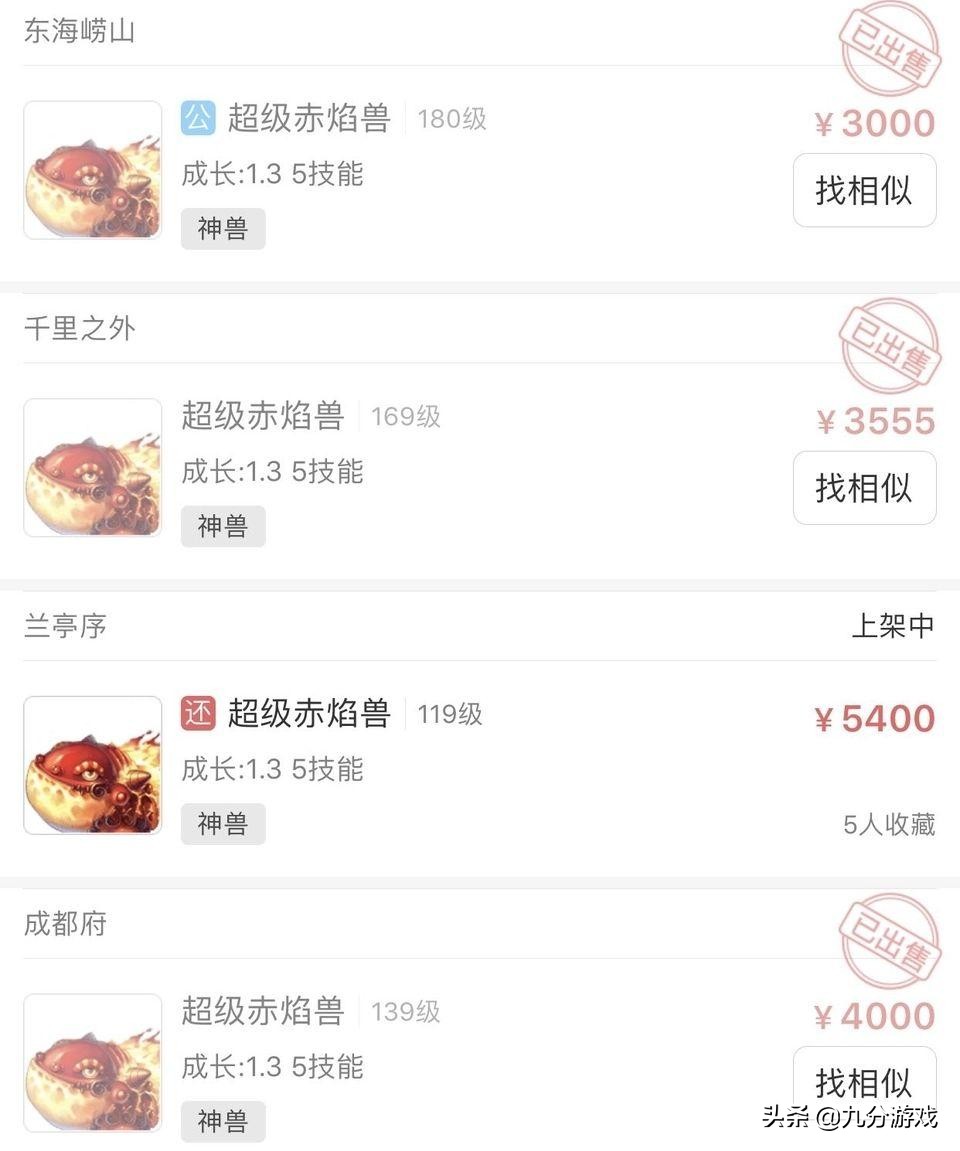 梦幻西游全服神兽之王多少钱,梦幻西游最畅销的物品