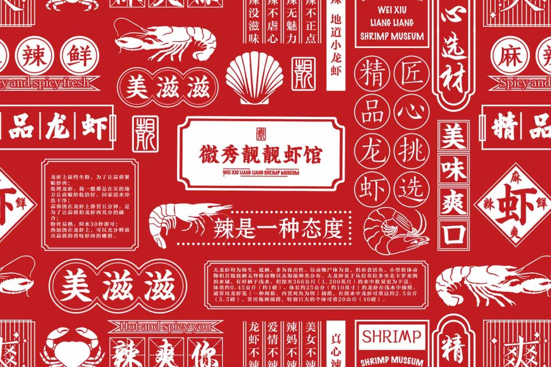 靓靓虾馆图,靓靓蒸虾汉阳店设计公司