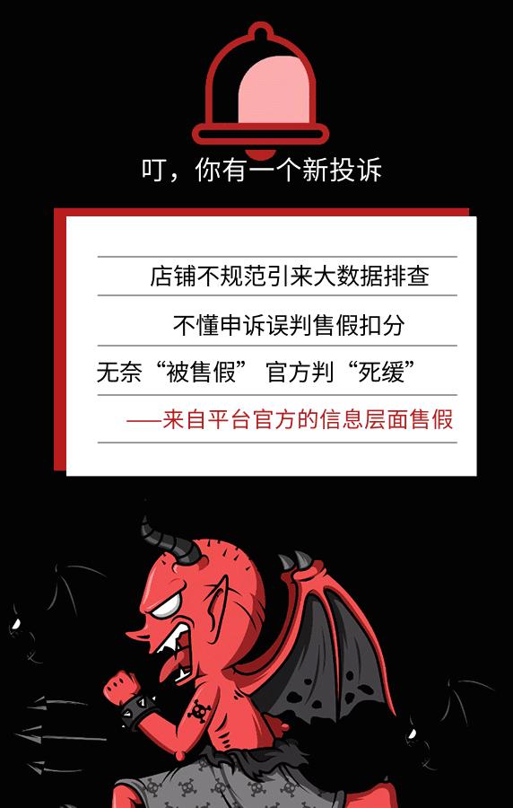 泮明卫士 | 电商平台知识产权申诉成功 信息层面售假处罚撤销