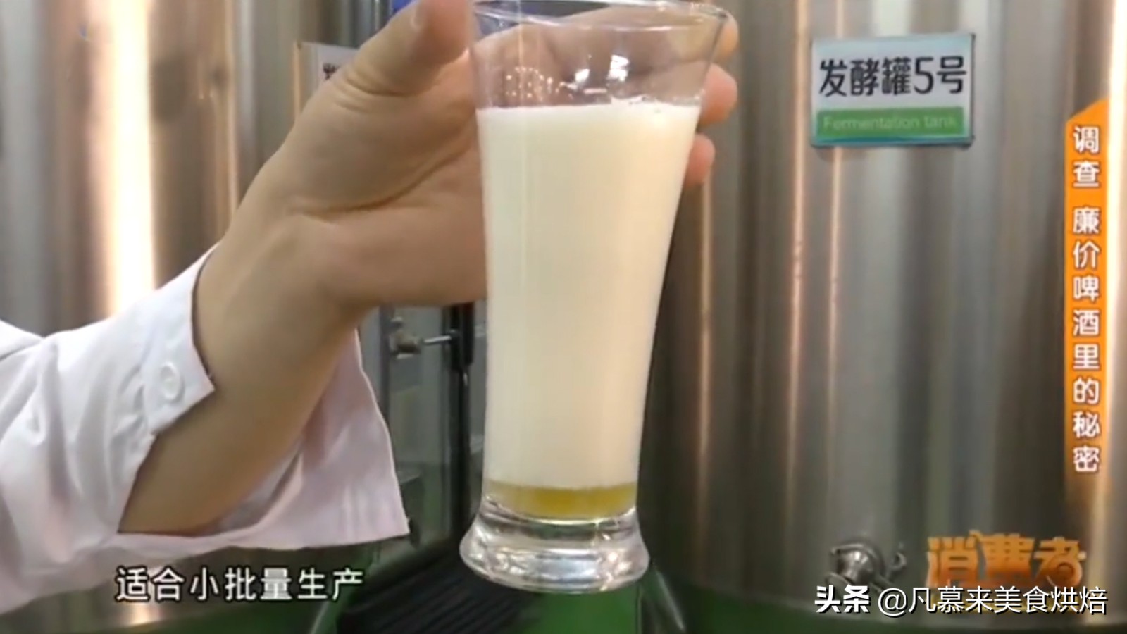 天津科技大学专家解密：1元啤酒？精酿啤酒和工厂啤酒的区别？