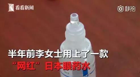 哪些禁售的日本网红眼药水,日本网红眼药水真的不能用