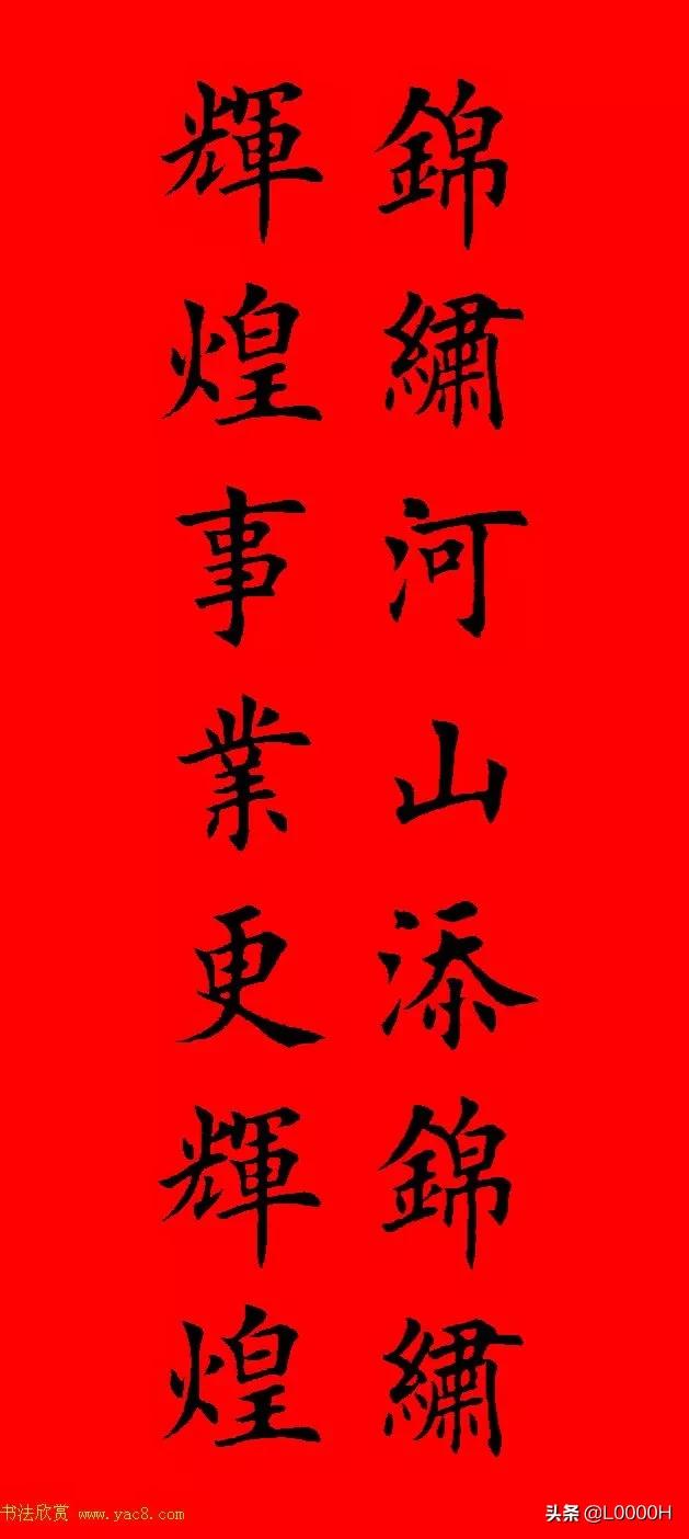 虎年田英章楷书集字春联,田英章鼠年春联打印欣赏