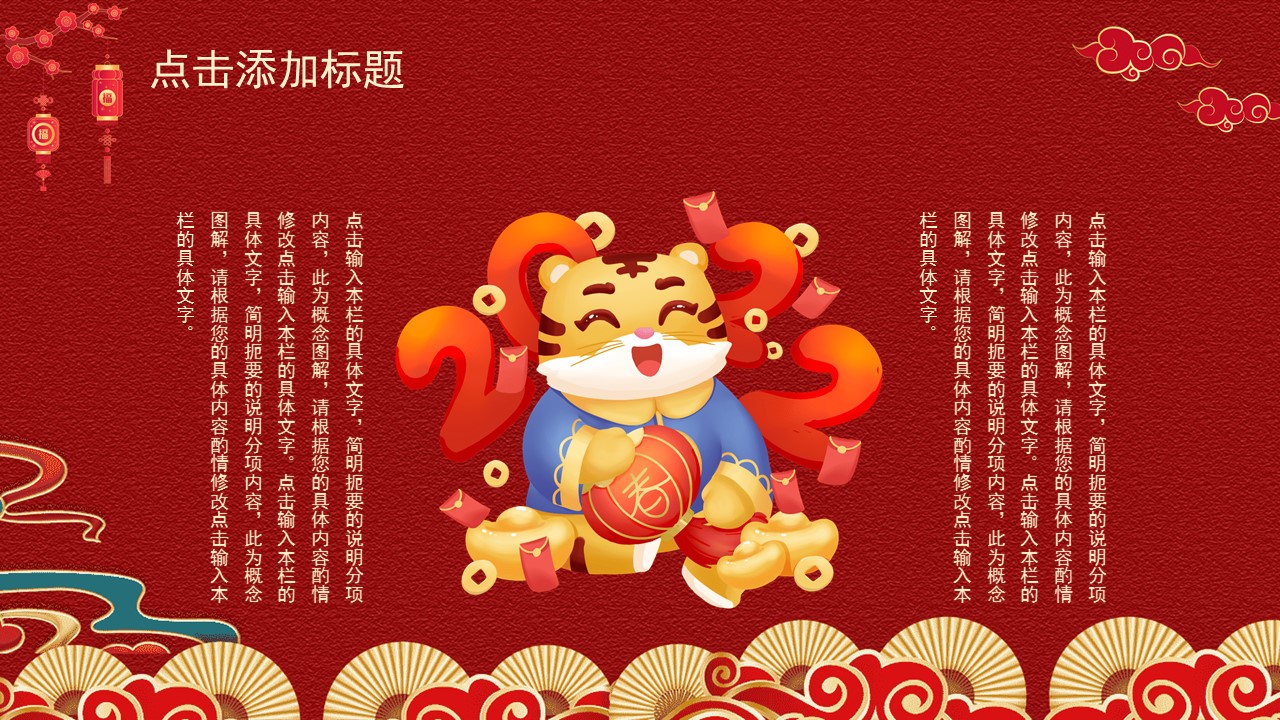 虎年迎新年ppt模板,新年工作总结暨新年计划ppt模板