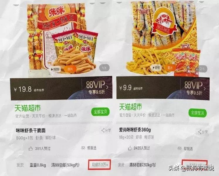 想不到吧，你吃的咪咪可能是假的