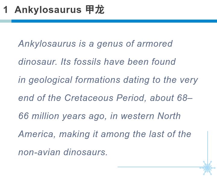 百科英语|甲龙:我自有盔甲,大型食肉龙也不怕