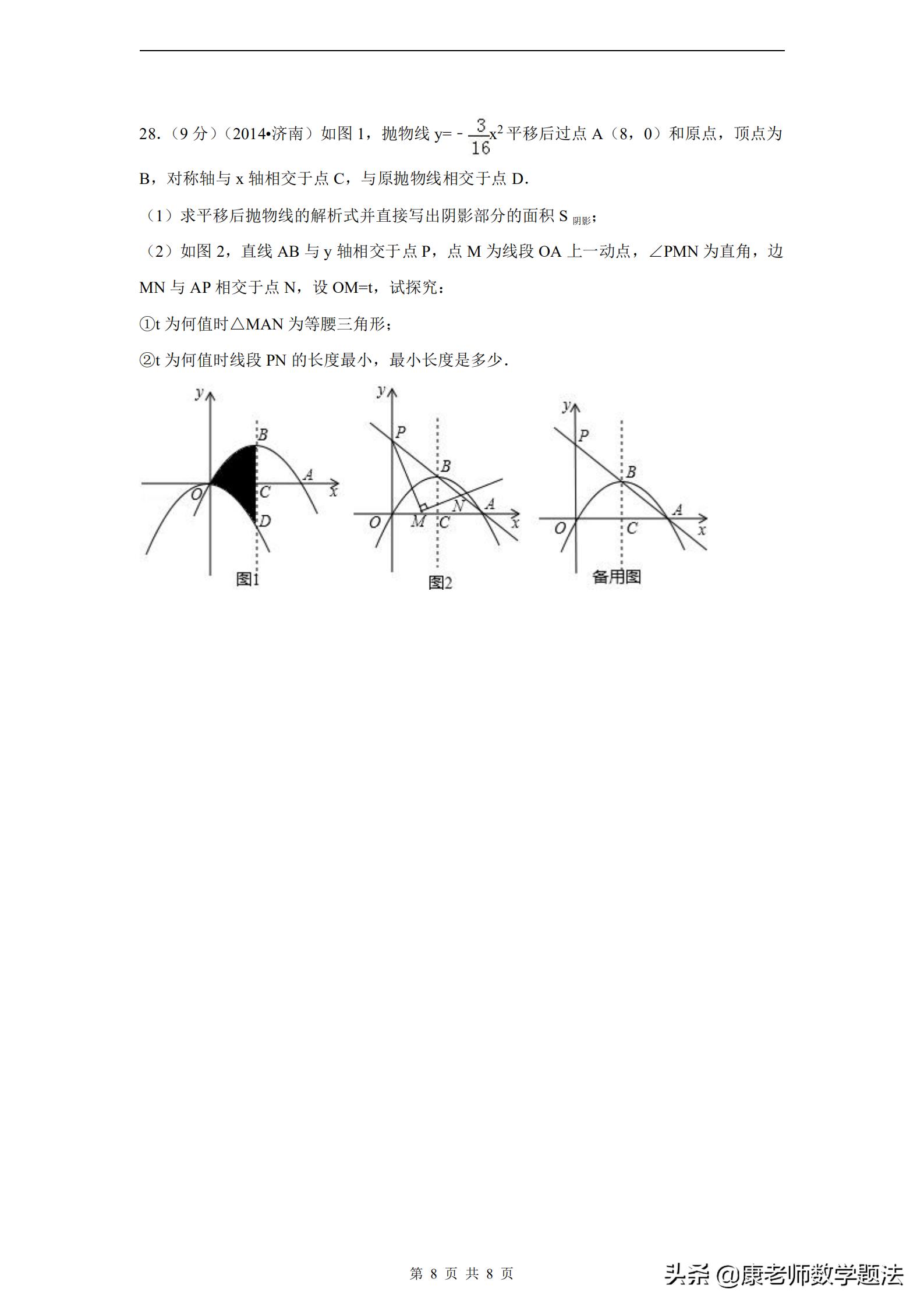 山东省济南市2020年中考试题数学,山东济南第一学期数学2021年试题