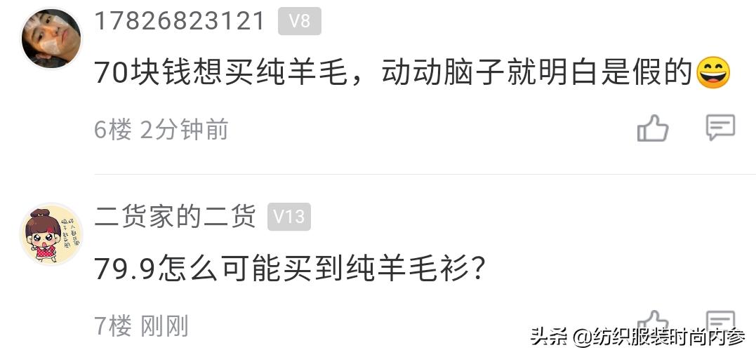 罗永浩售假的羊毛衫卖多少钱,罗永浩假羊毛衫赔付细节公布