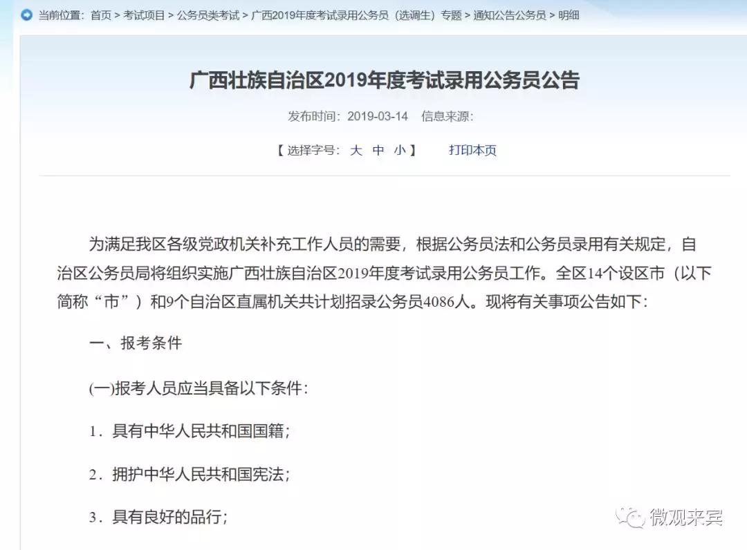 广西省考公务员来宾招录,广西公务员招考公告2021