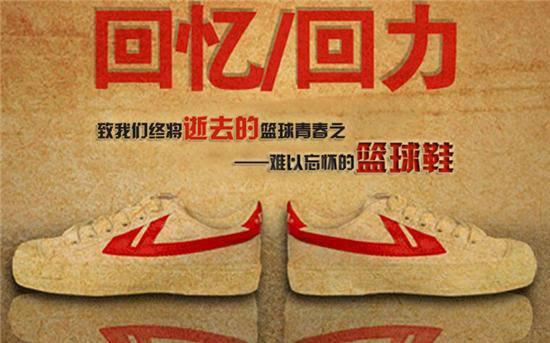 回力鞋营销策划方案,回力鞋如何推广