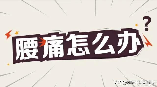 各种腰疼看过来自己一步搞定,腰痛的五种原因和处理方法