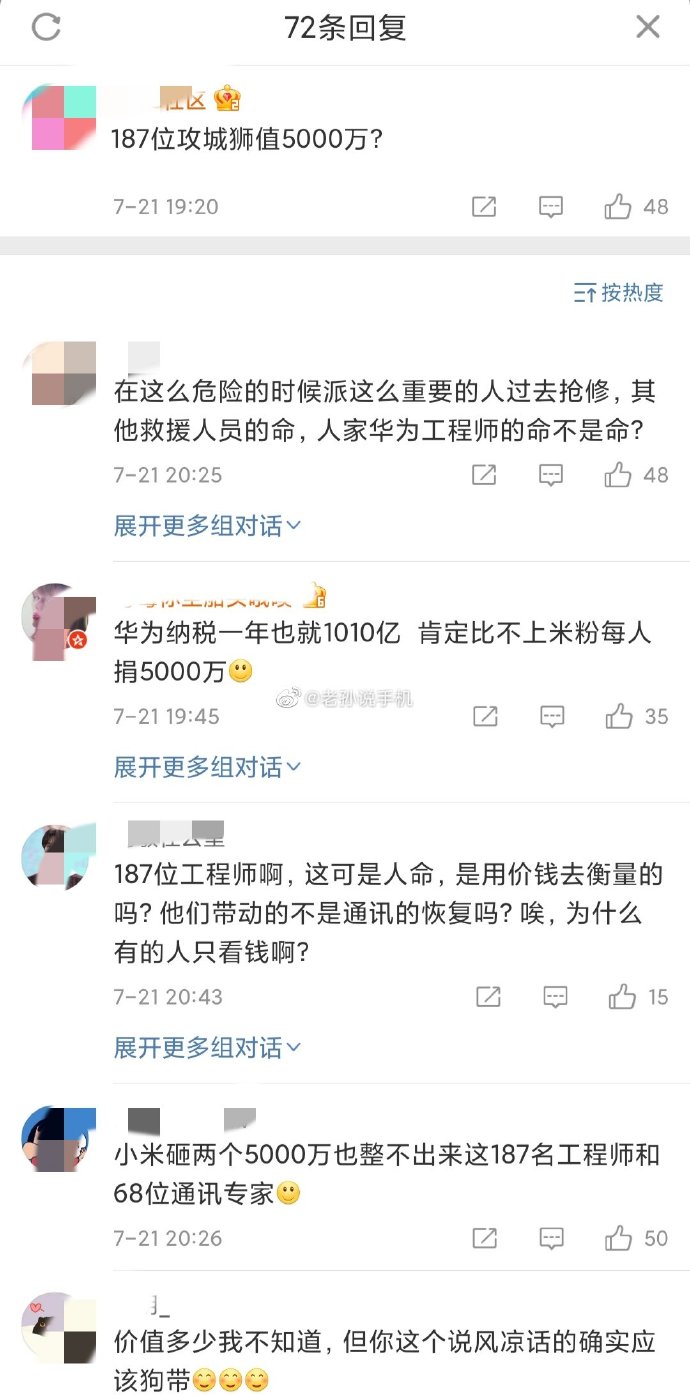 华为、小米驰援河南：5折维修进水手机！键盘侠们被喷啦