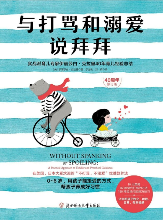 孩子有不良习惯怎样管教,孩子不良行为及改正攻略学习心得