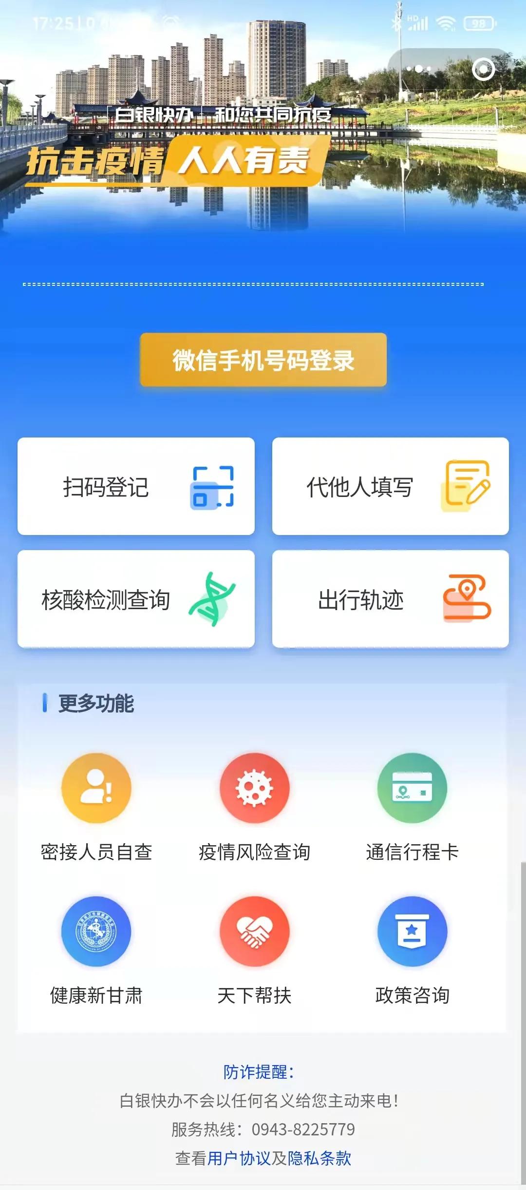 白银快办小程序,白银快办怎么登录