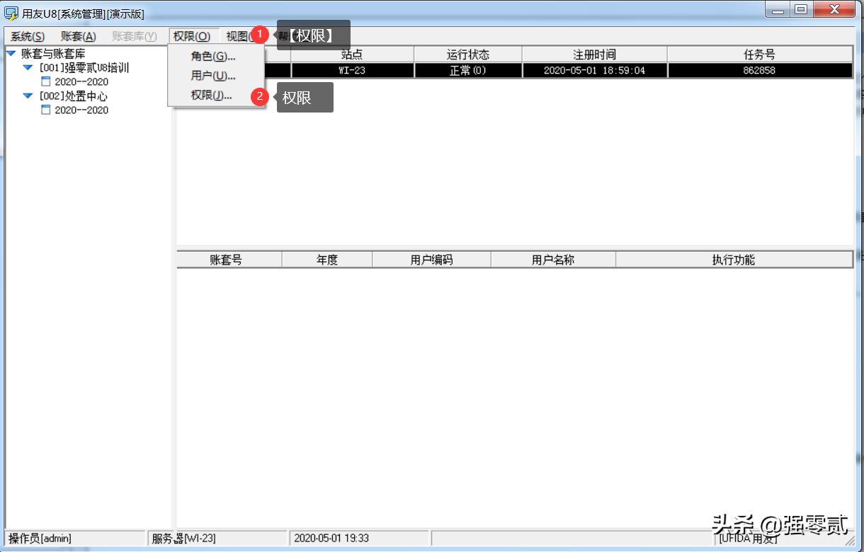 用友u8v10.1全套操作流程图,用友u810.1用户权限更改