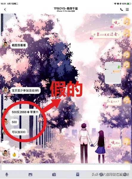 【云剑2020】注意！这种诈骗盯上了粉丝群体，发100返300，红包返利你信吗？