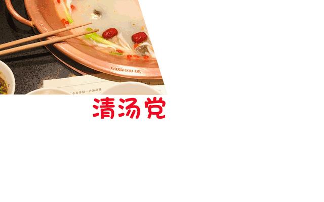 成都老码头火锅一红到底,成都老码头火锅春熙路