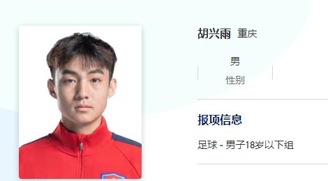 全运会u18男足决赛,全运会u18男足重庆vs新疆